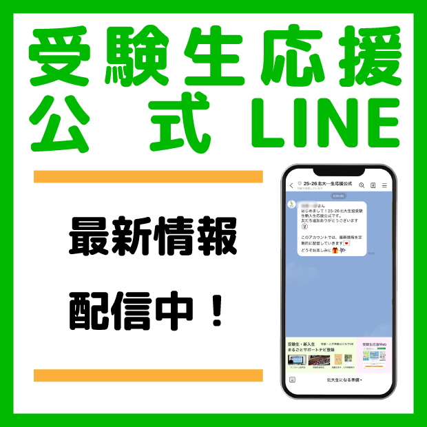 公式LINE