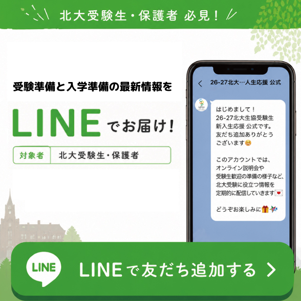 公式LINE