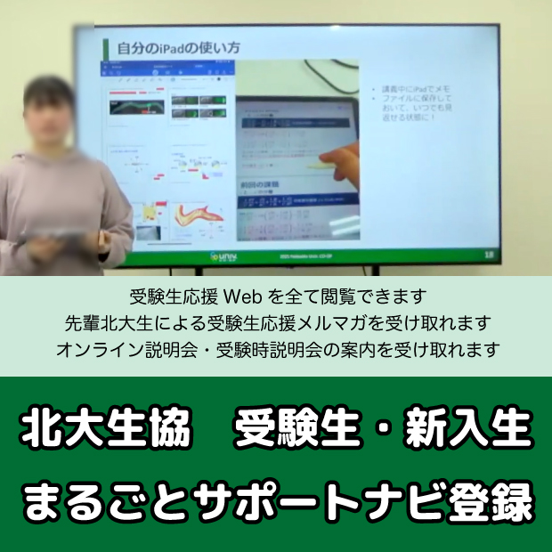 まるごとサポートナビ登録