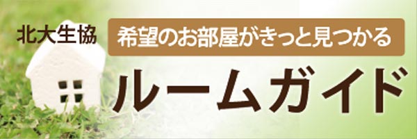 還元体系 | 北海道大学生活協同組合(北大生協)