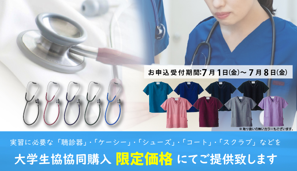 2022医学部白衣協同購入引き渡しについて - 北海道大学生活協同組合(北大生協)