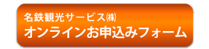 オンラインお申込フォーム