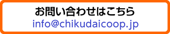 お問い合せ